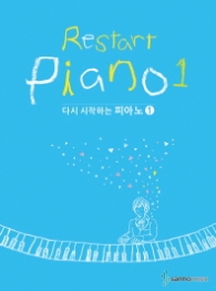 다시시작하는 피아노 1